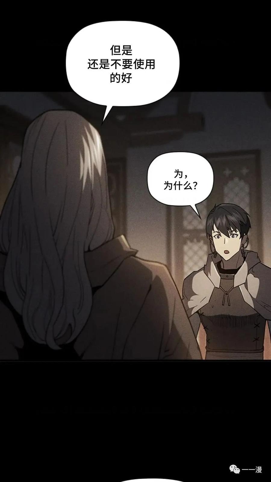 《贪食的降临》第二季 第29话 第60页