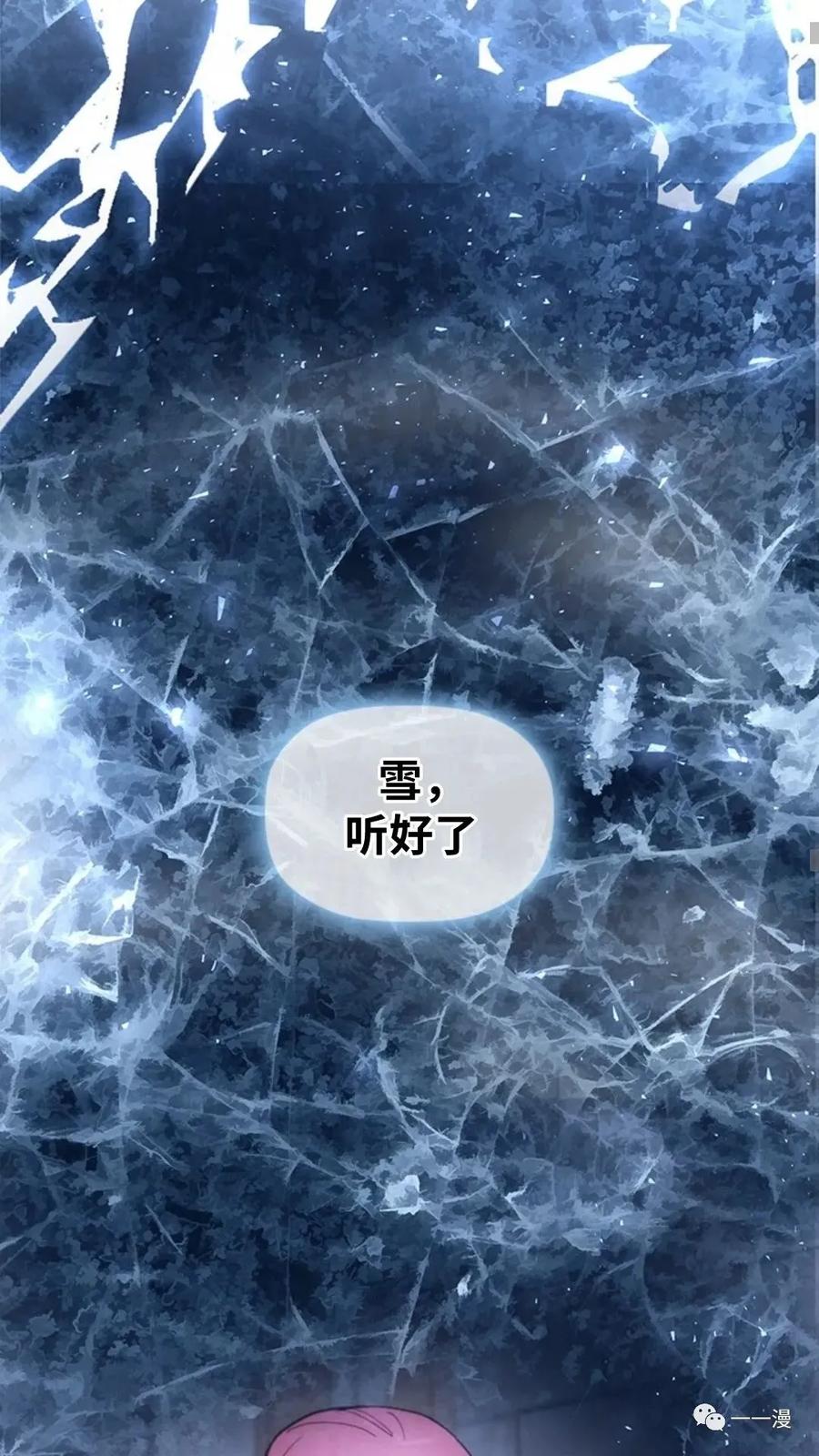 《贪食的降临》第二季 第29话 第33页