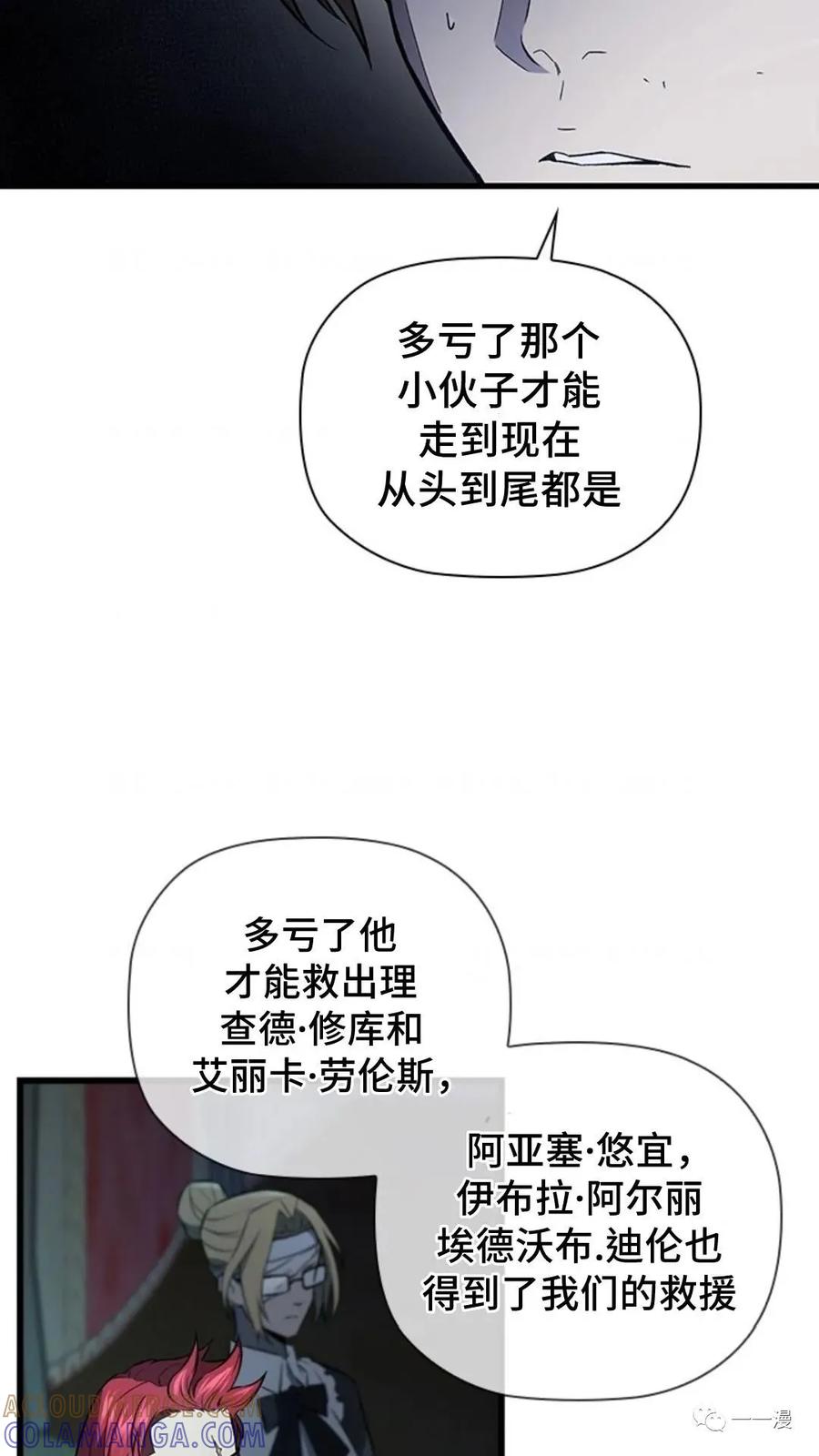 《贪食的降临》第二季 第29话 第10页