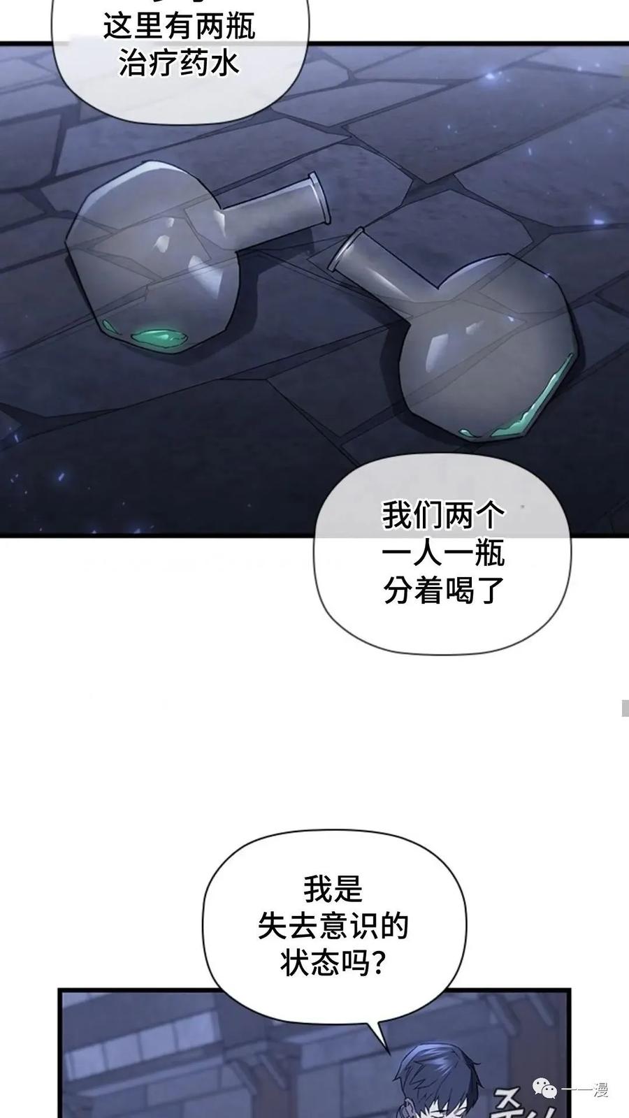 《贪食的降临》第二季 第29话 第44页