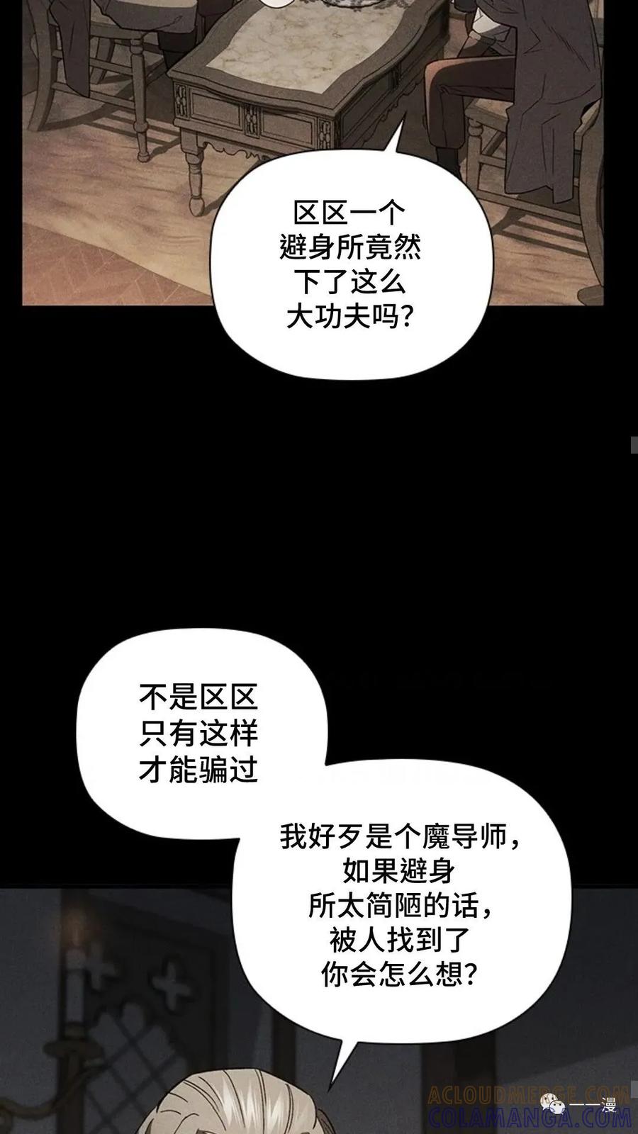 《贪食的降临》第二季 第29话 第55页
