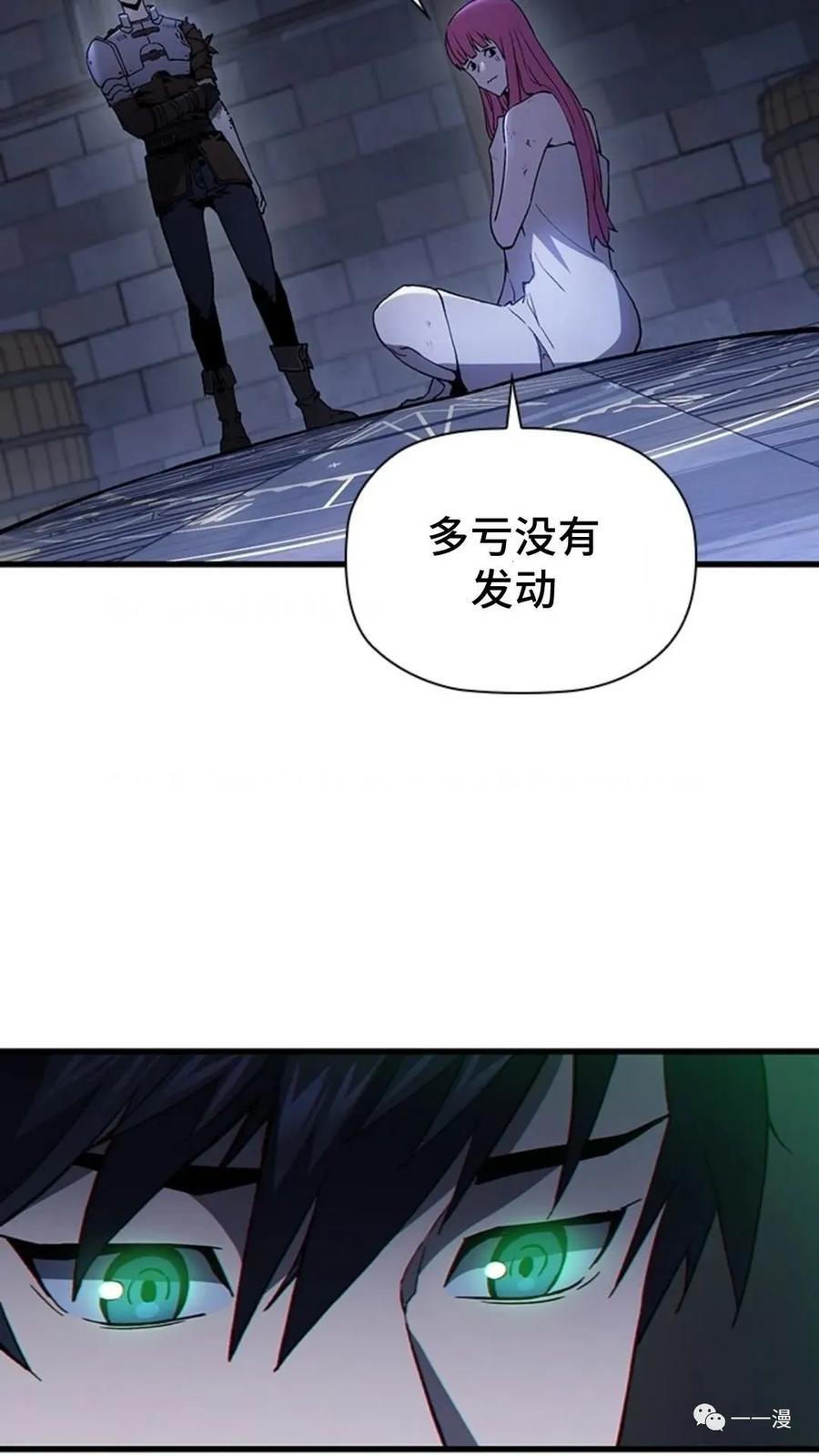 《贪食的降临》第二季 第29话 第63页