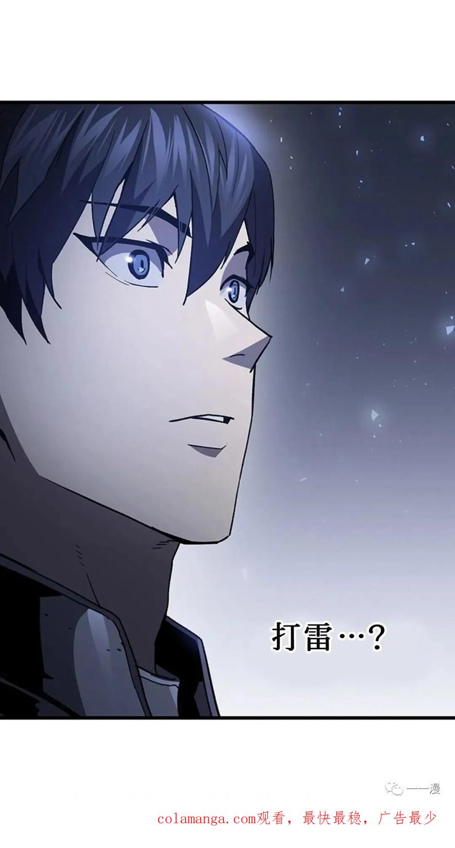 《贪食的降临》第二季 第29话 第87页