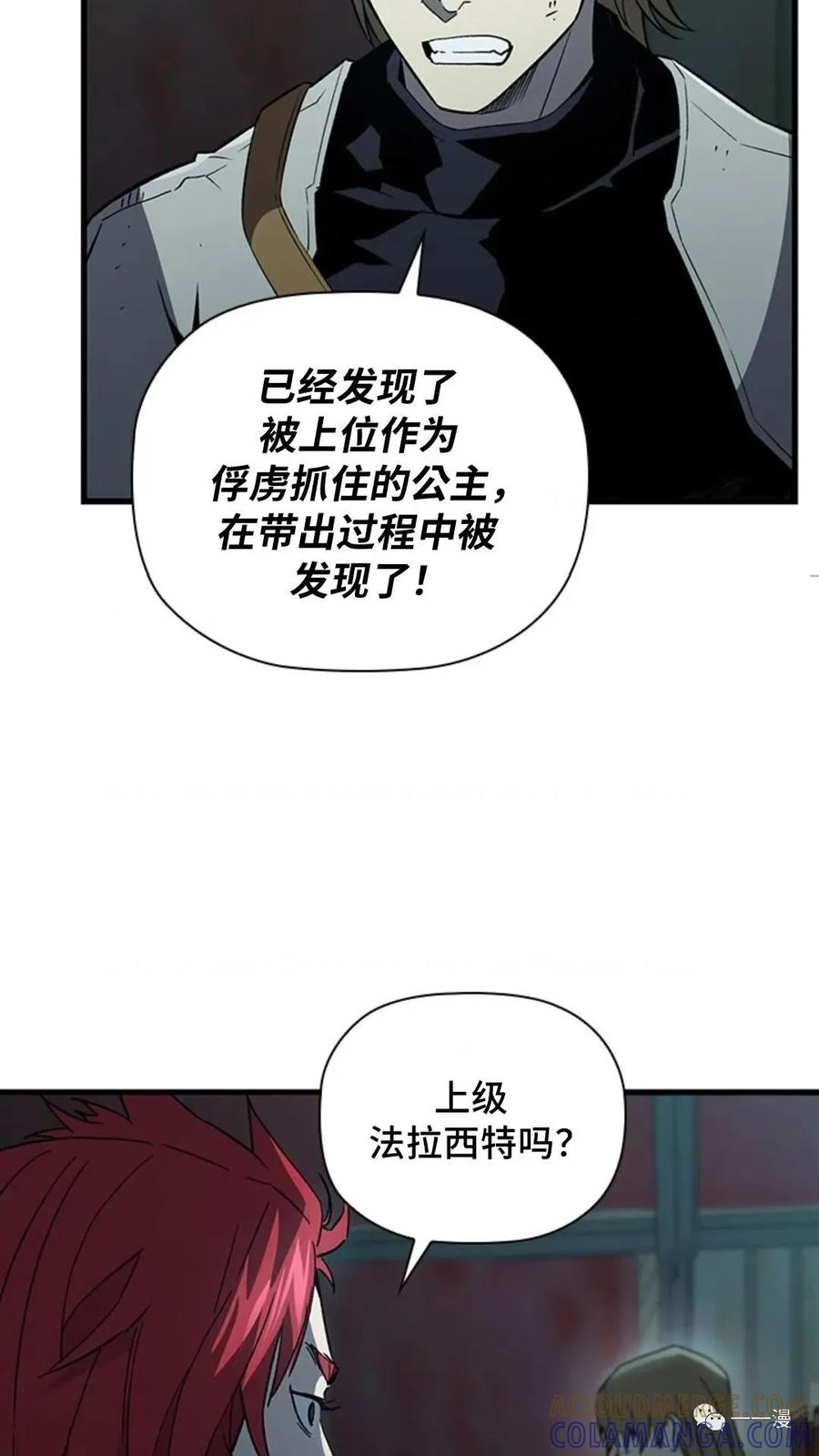 《贪食的降临》第二季 第29话 第13页