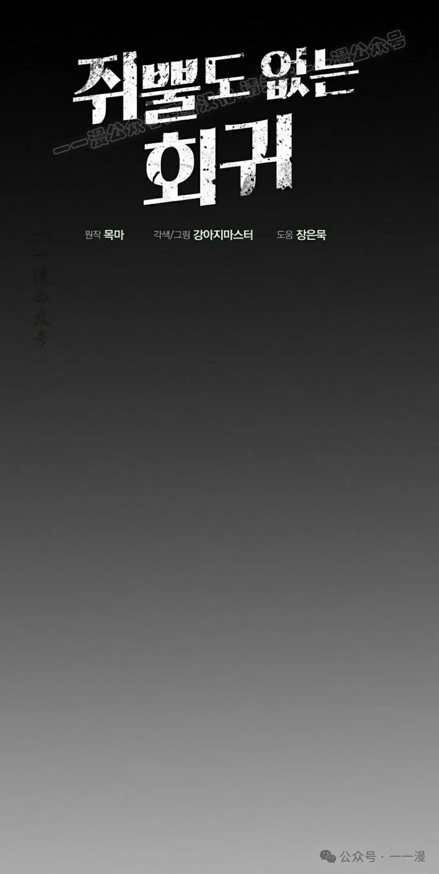《独一无二的回归》第75 第54页