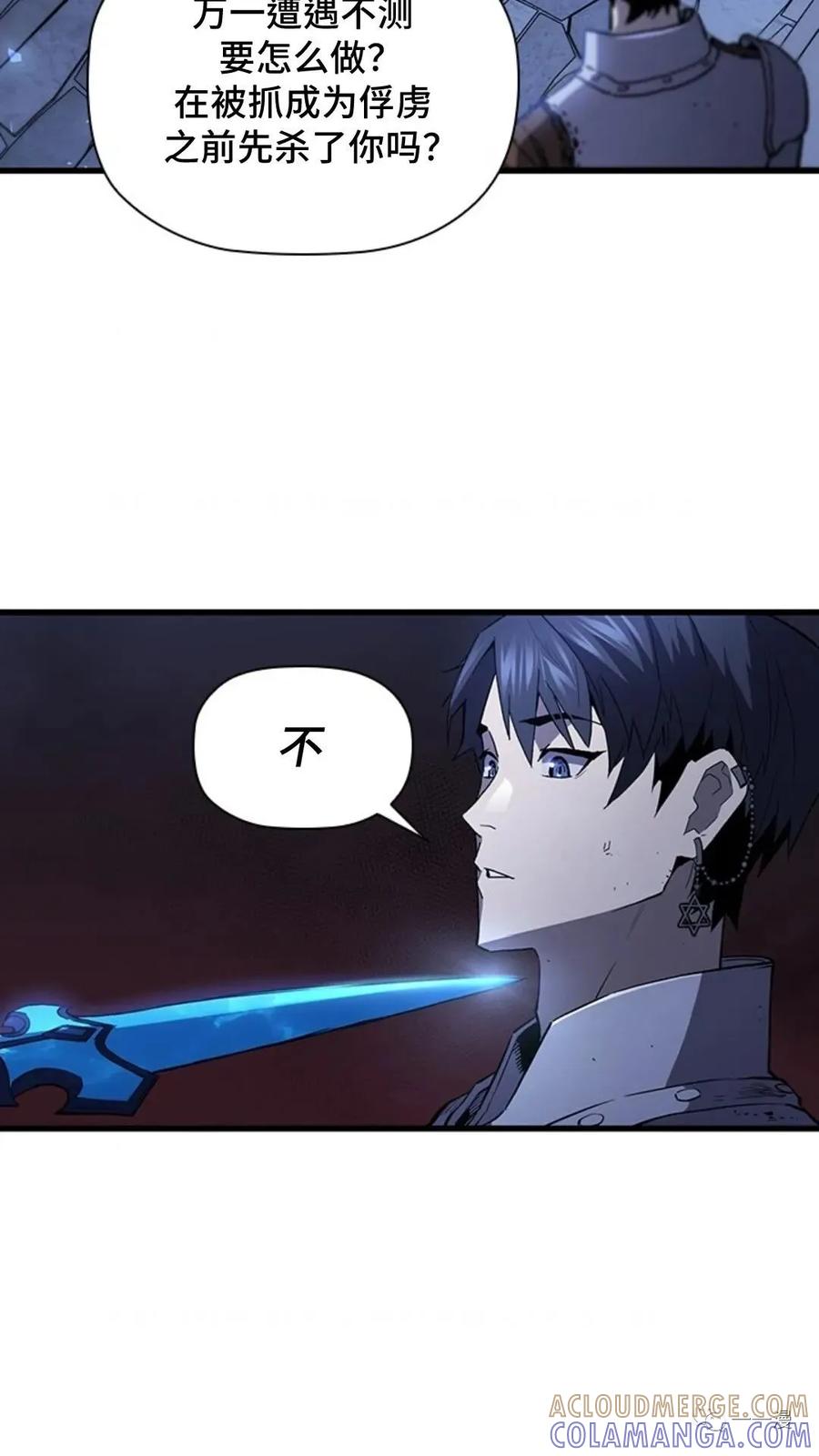 《贪食的降临》第二季 第29话 第70页
