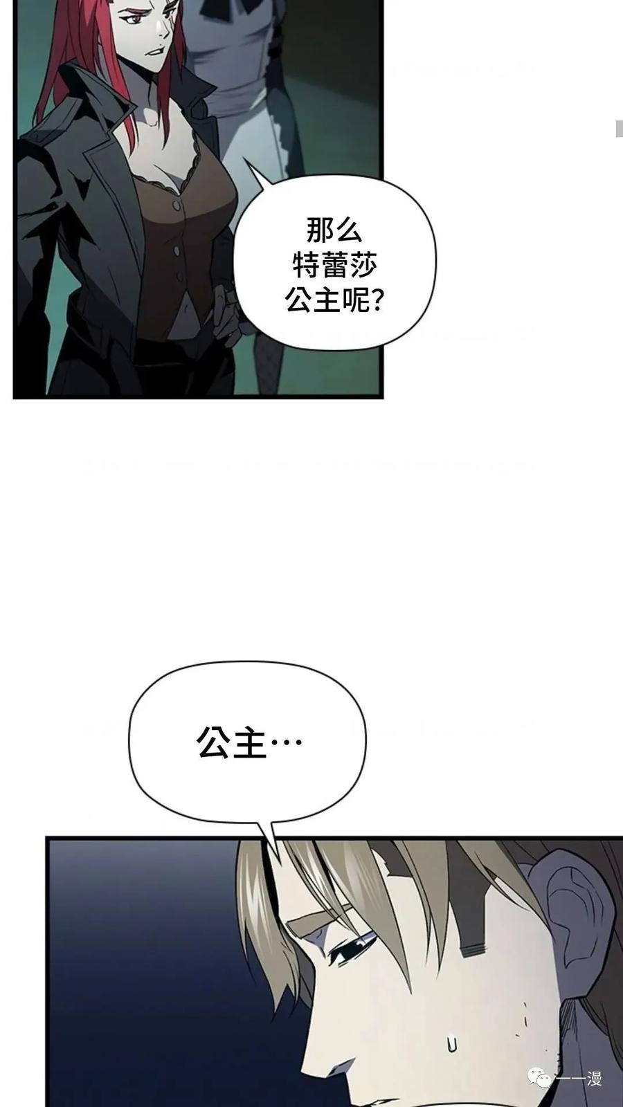 《贪食的降临》第二季 第29话 第11页
