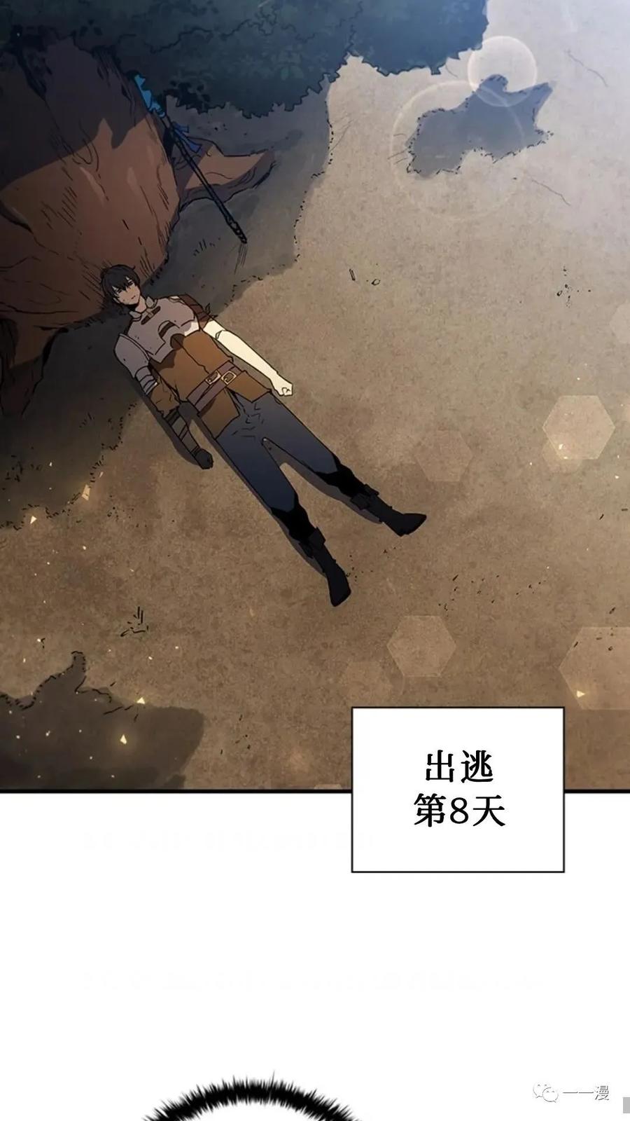 《贪食的降临》第二季 第30话 第71页