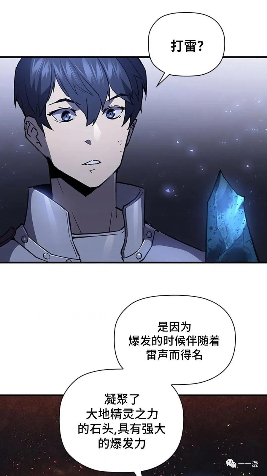 《贪食的降临》第二季 第30话 第2页