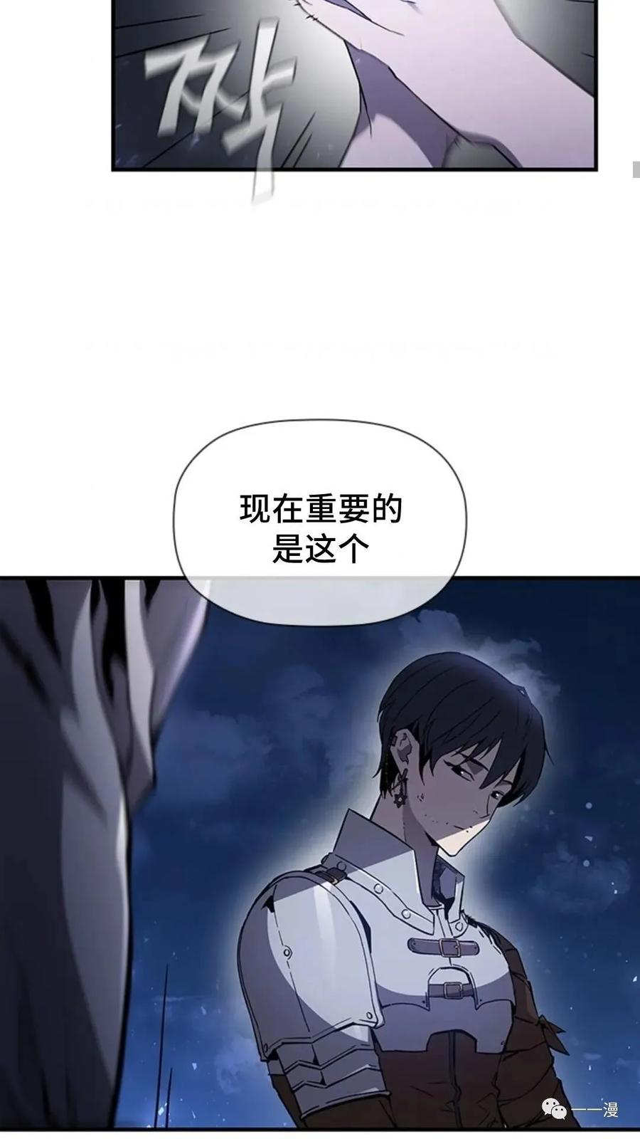 《贪食的降临》第二季 第30话 第20页