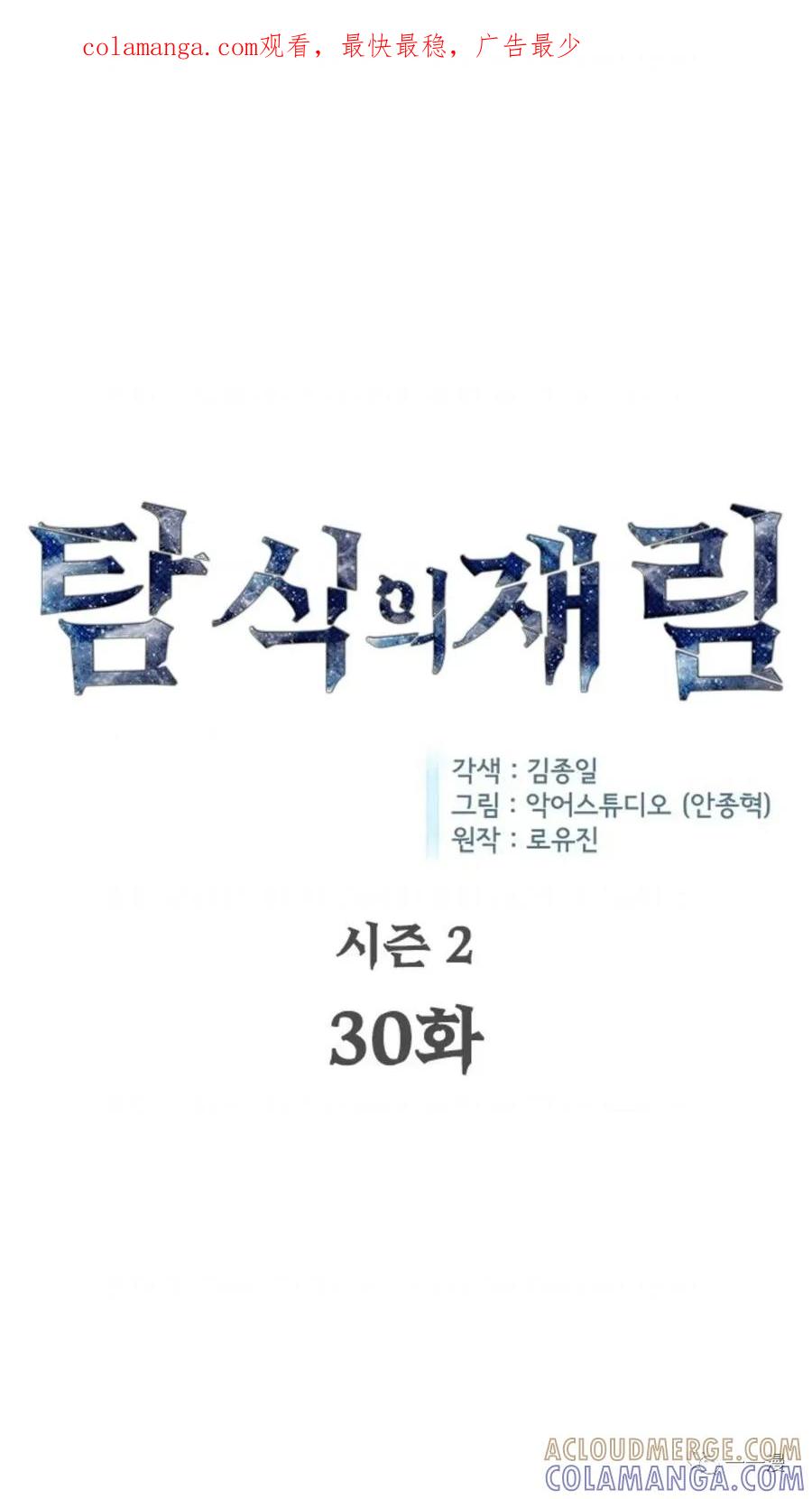 《贪食的降临》第二季 第30话 第1页