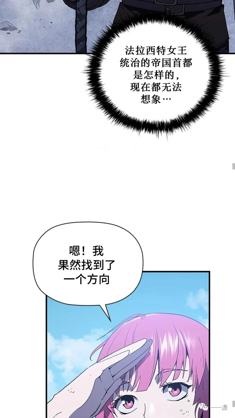 《贪食的降临》第二季 第30话 第27页