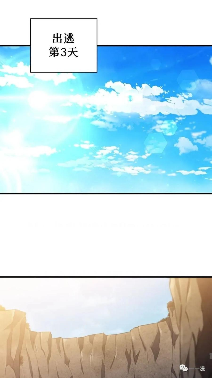 《贪食的降临》第二季 第30话 第39页