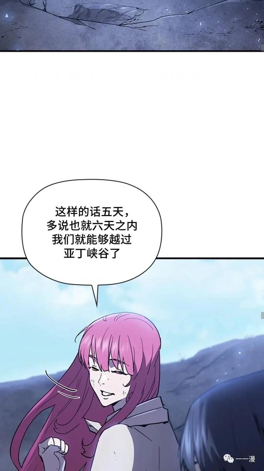 《贪食的降临》第二季 第30话 第29页