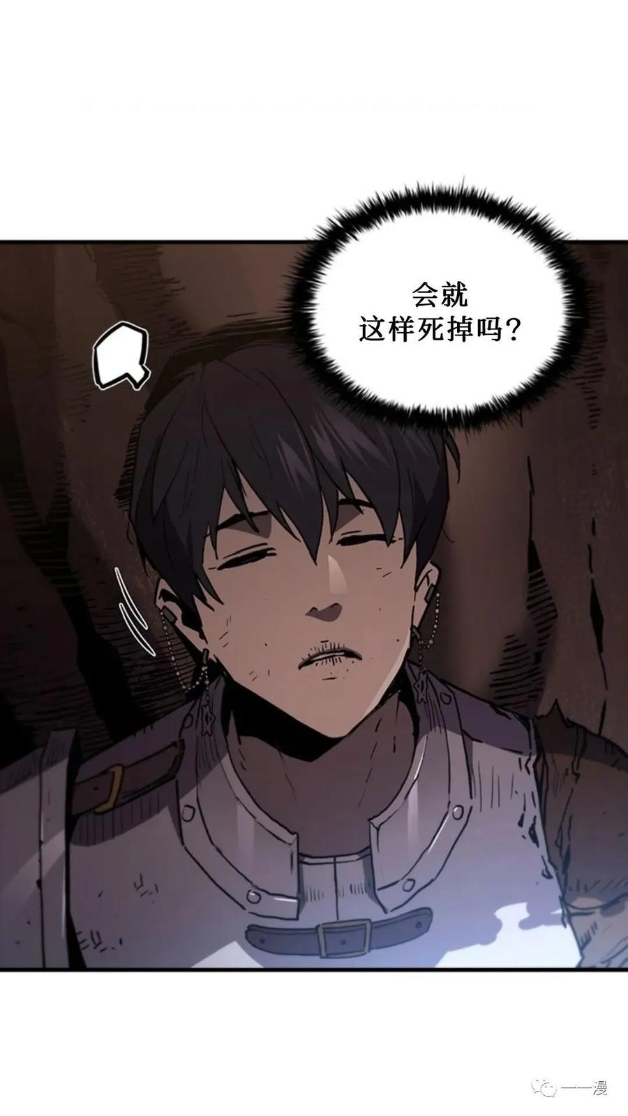 《贪食的降临》第二季 第30话 第83页