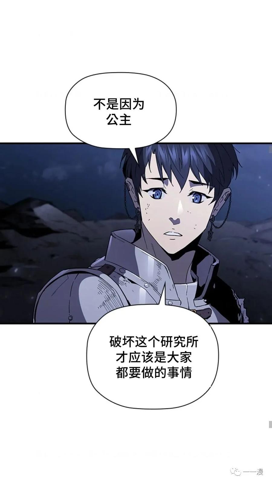 《贪食的降临》第二季 第30话 第17页