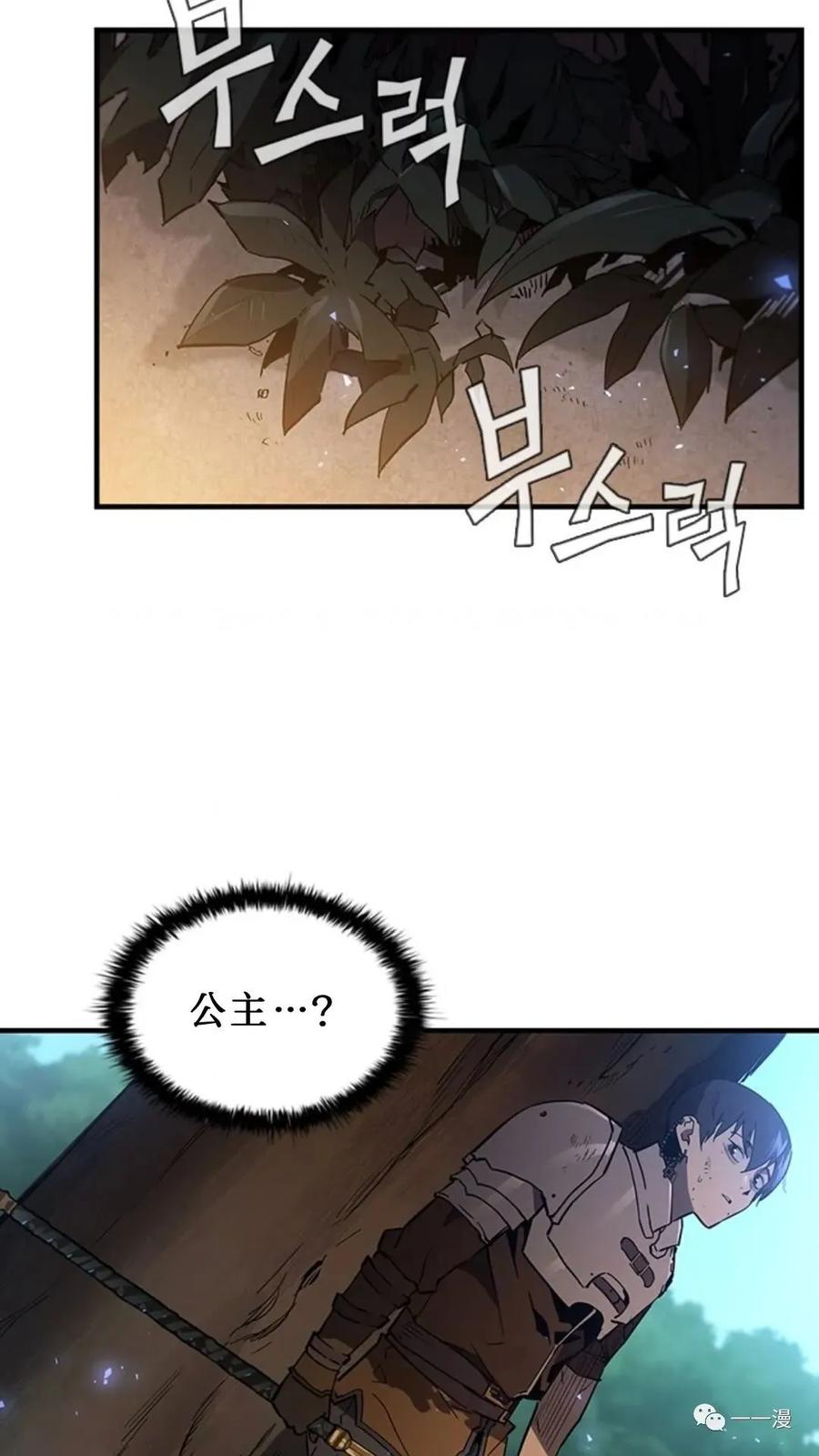 《贪食的降临》第二季 第30话 第75页