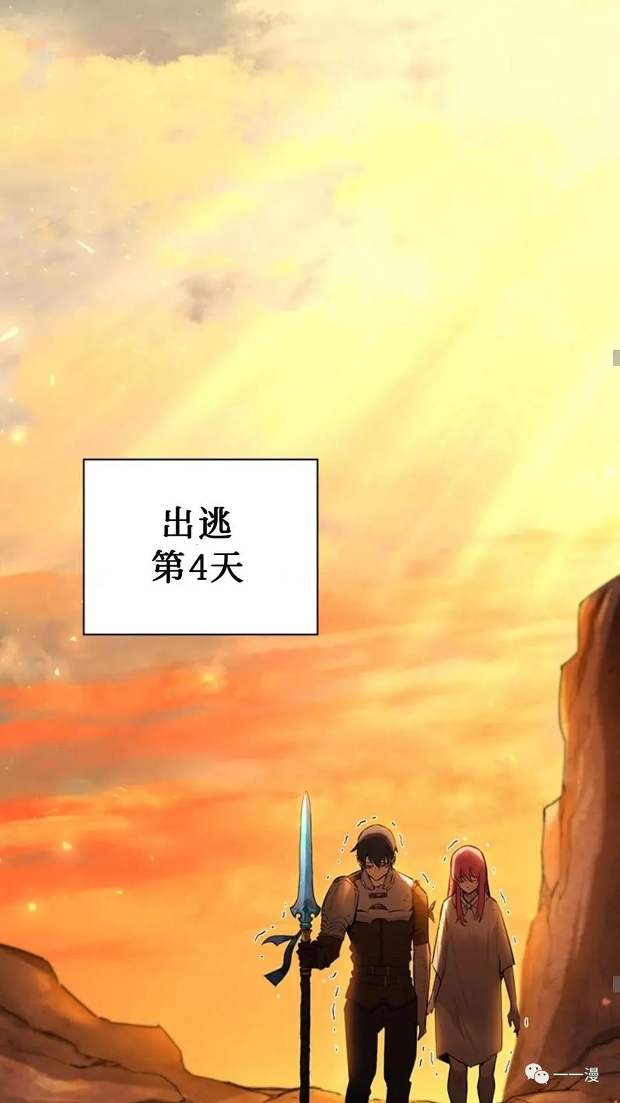 《贪食的降临》第二季 第30话 第47页