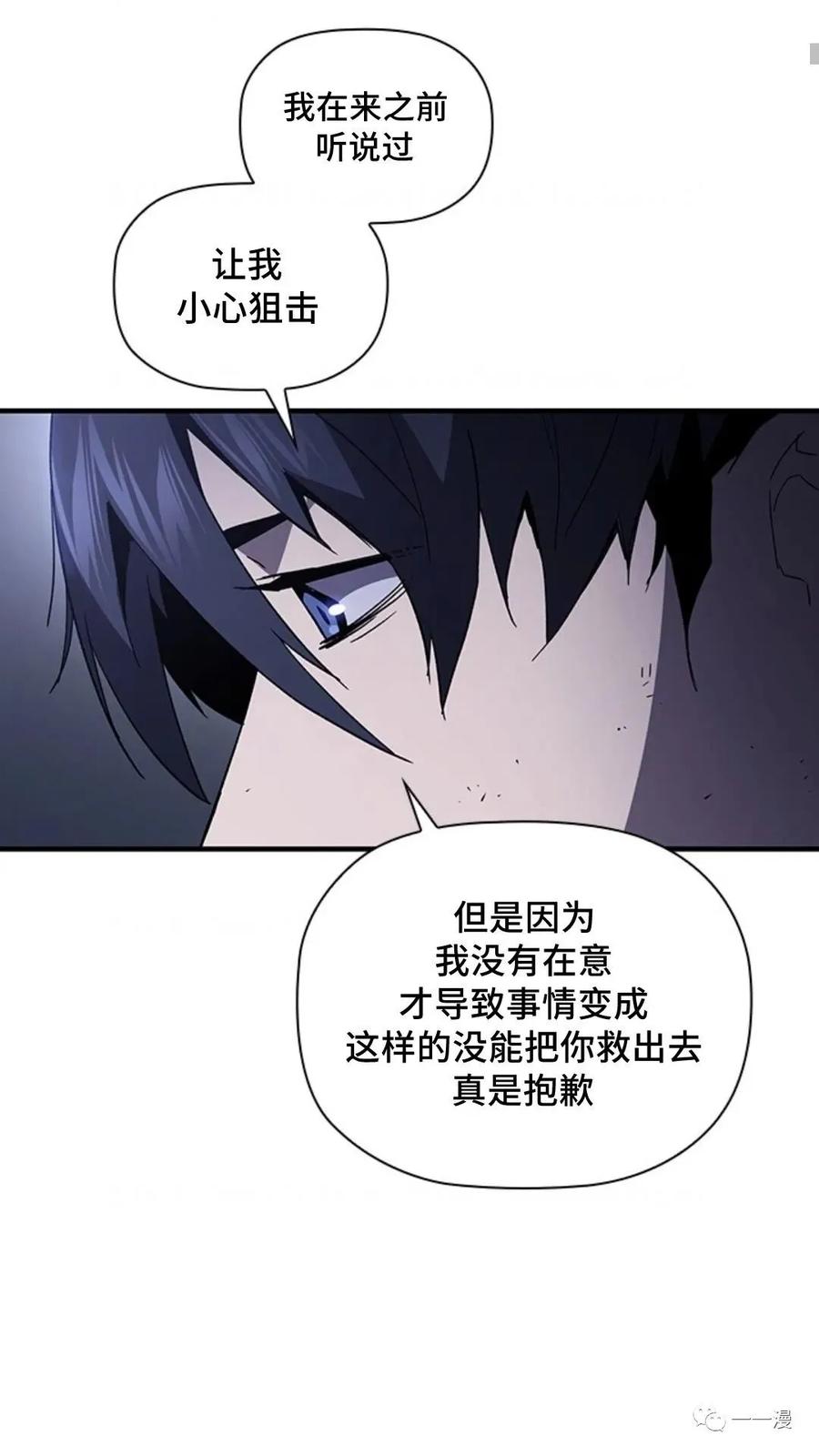 《贪食的降临》第二季 第30话 第15页