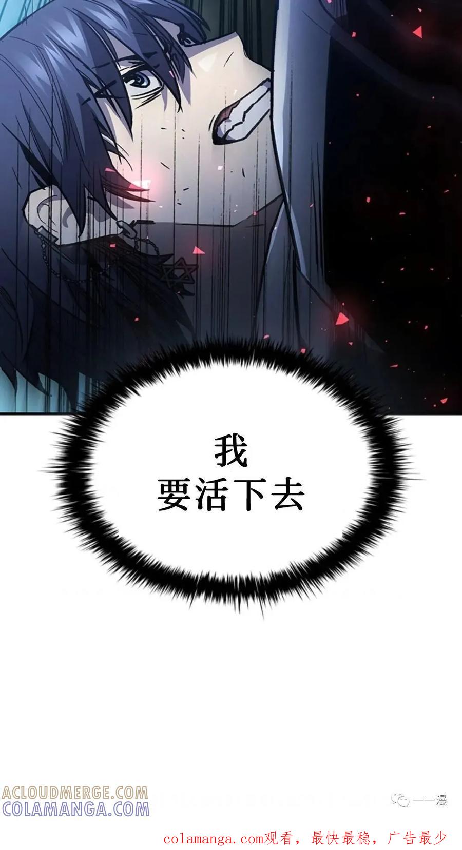 《贪食的降临》第二季 第30话 第91页