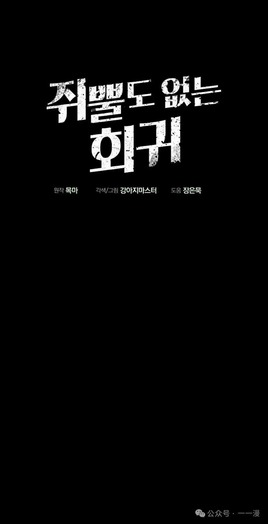《独一无二的回归》第76 第8页