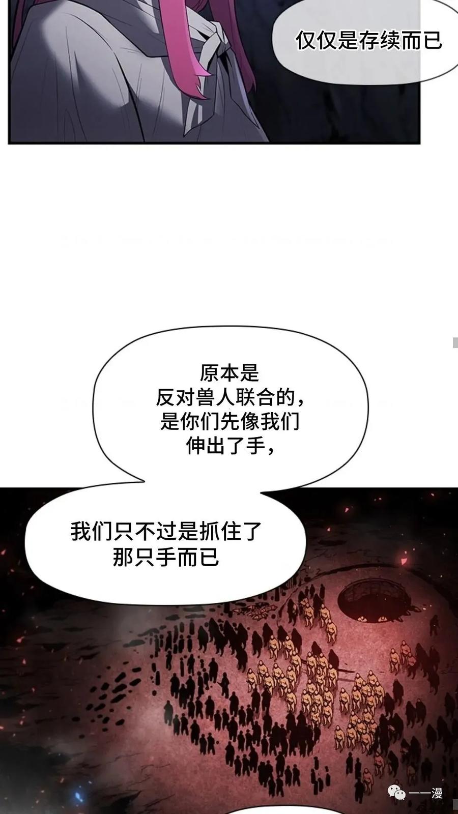 《贪食的降临》第二季 第31话 第32页