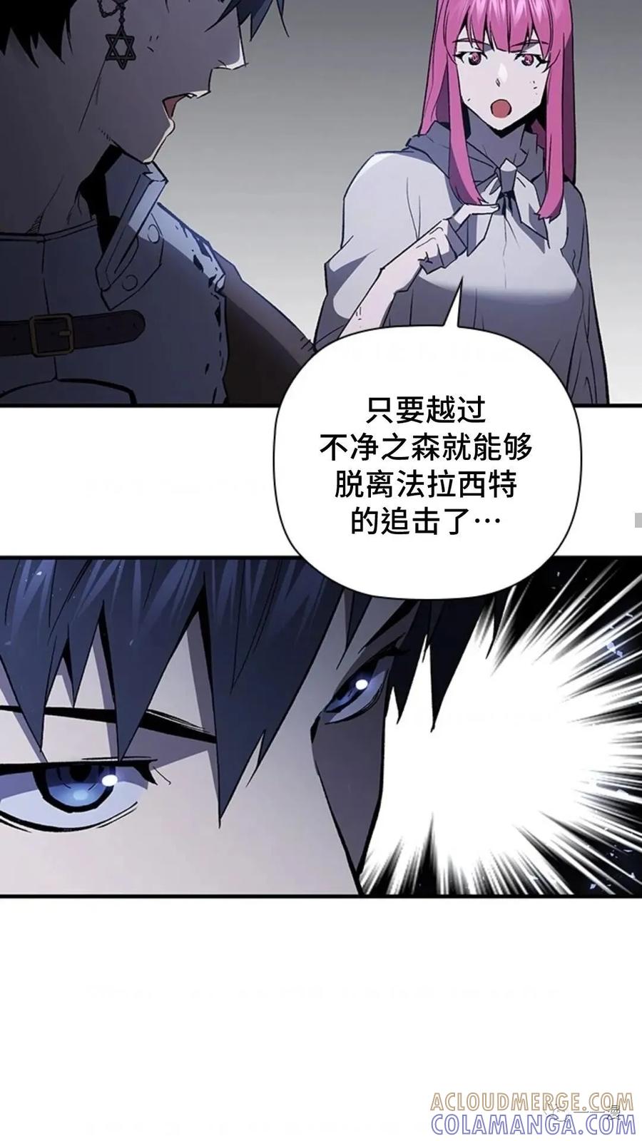 《贪食的降临》第二季 第31话 第41页