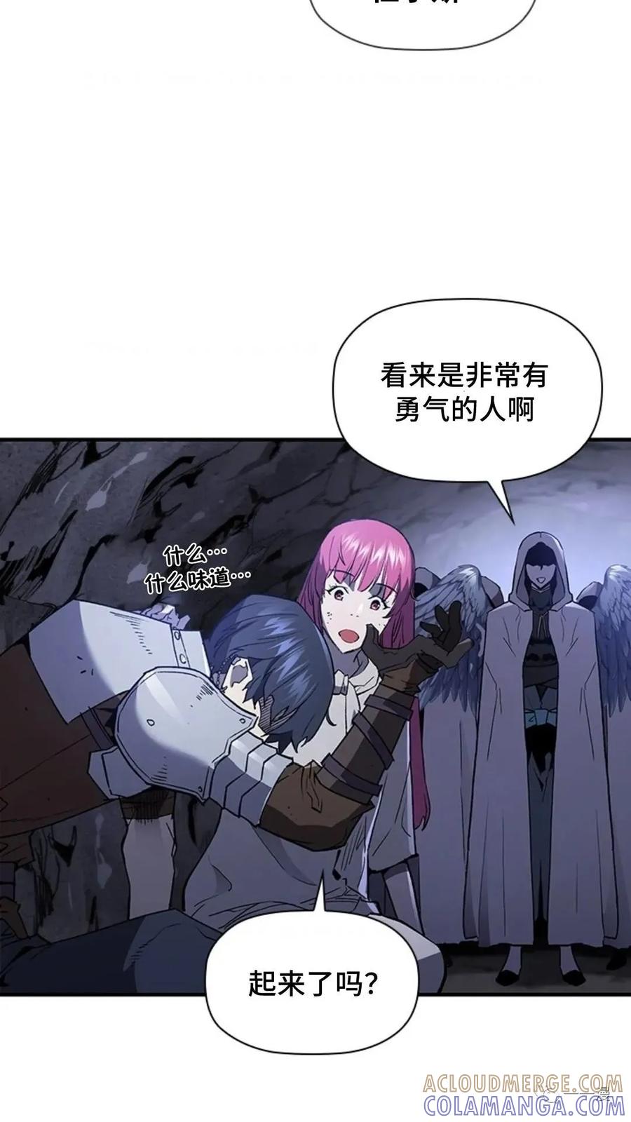 《贪食的降临》第二季 第31话 第21页