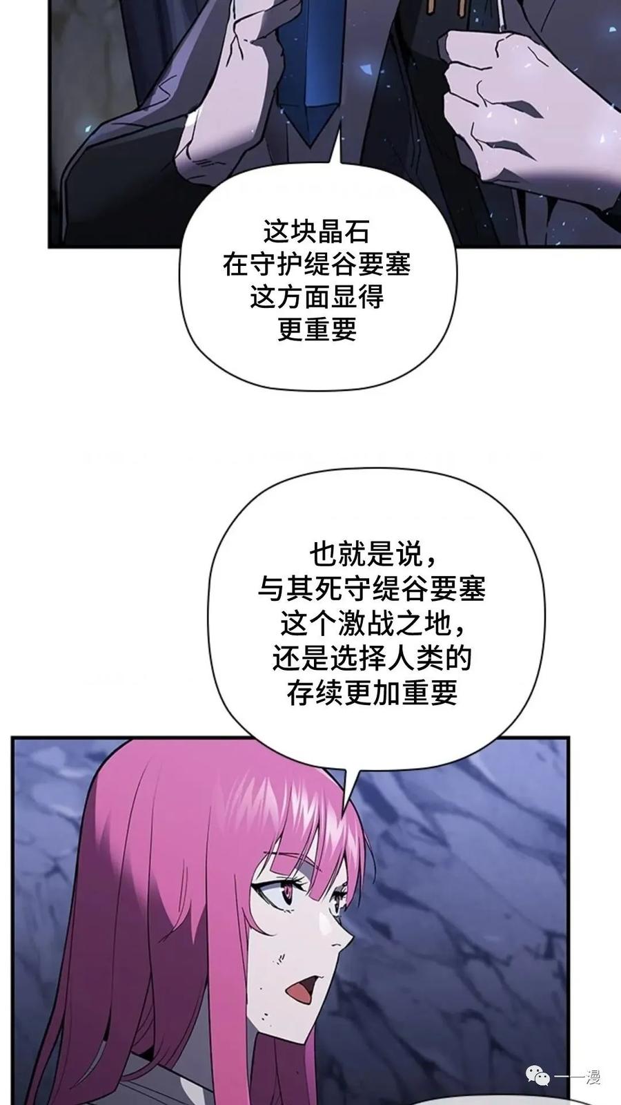 《贪食的降临》第二季 第31话 第31页