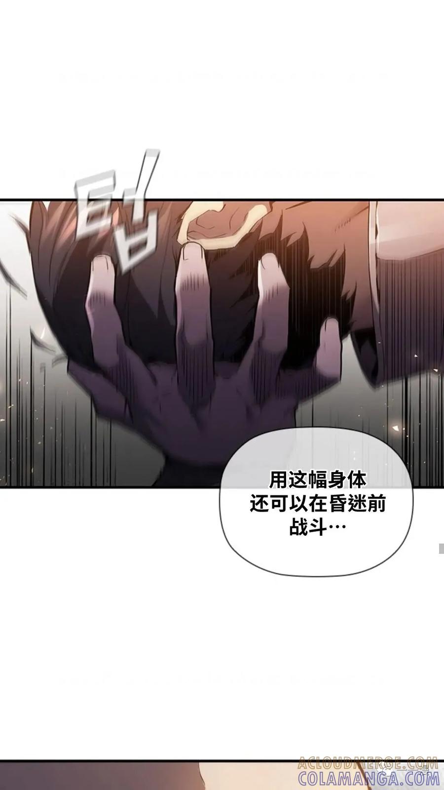 《贪食的降临》第二季 第31话 第13页