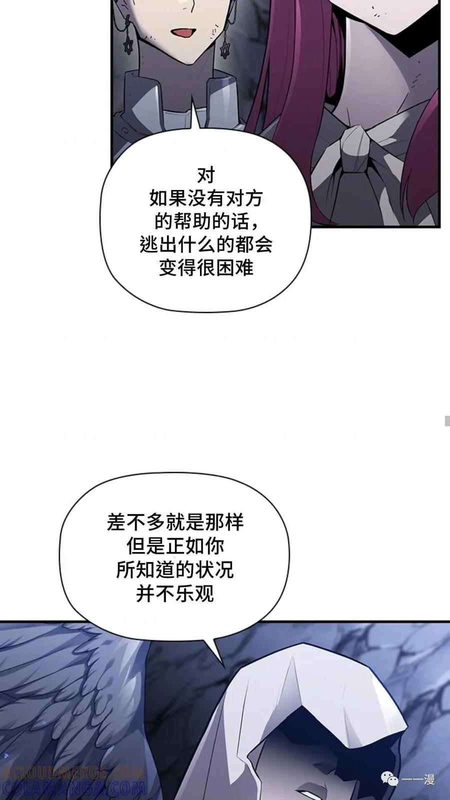 《贪食的降临》第二季 第31话 第37页