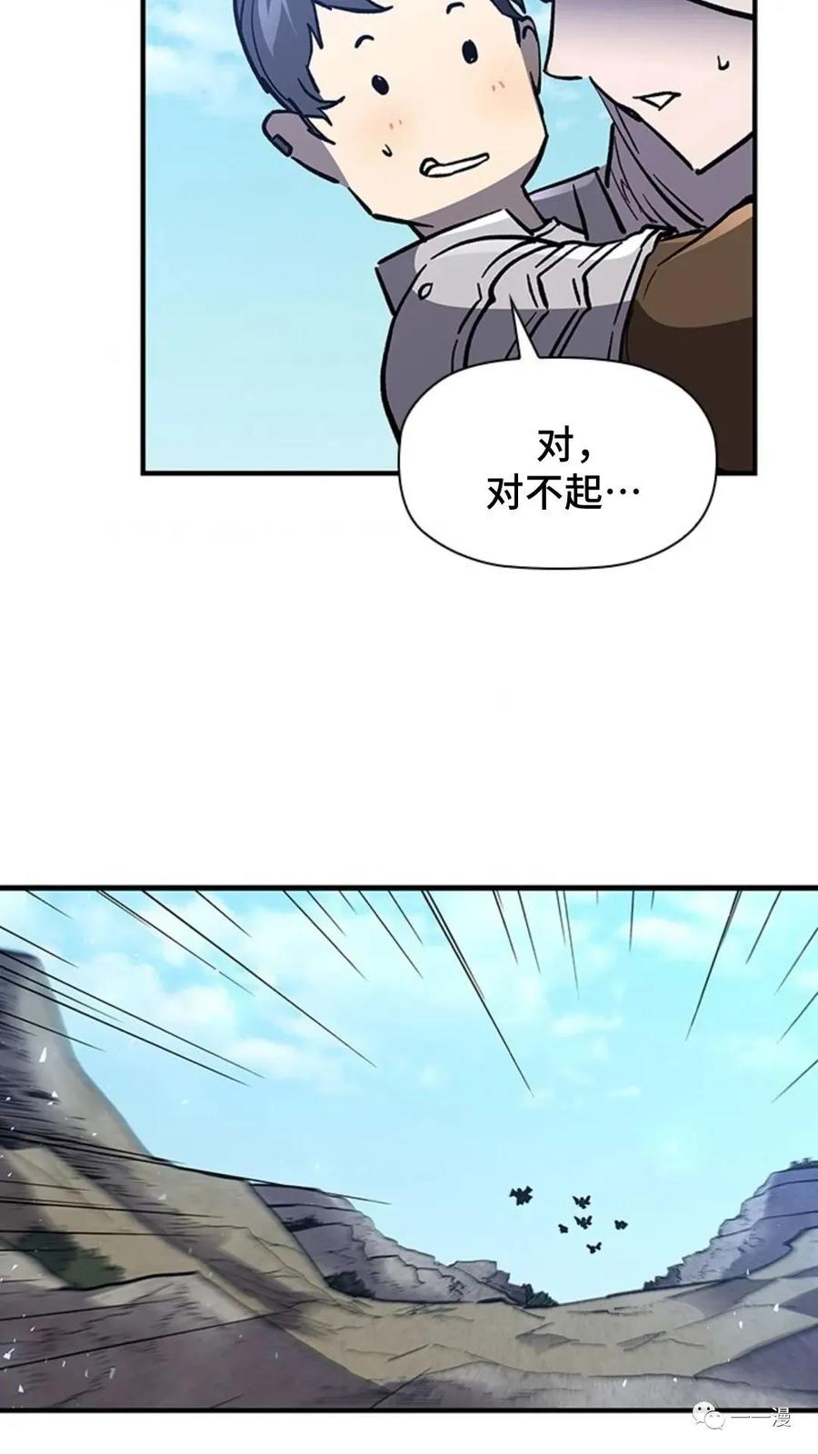 《贪食的降临》第二季 第31话 第64页