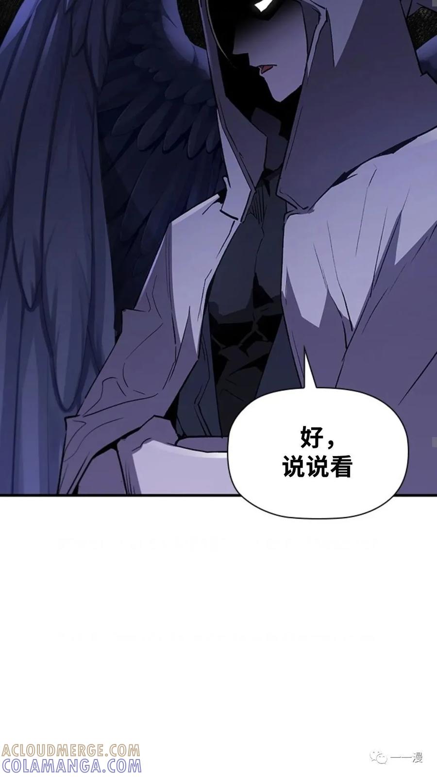 《贪食的降临》第二季 第31话 第49页