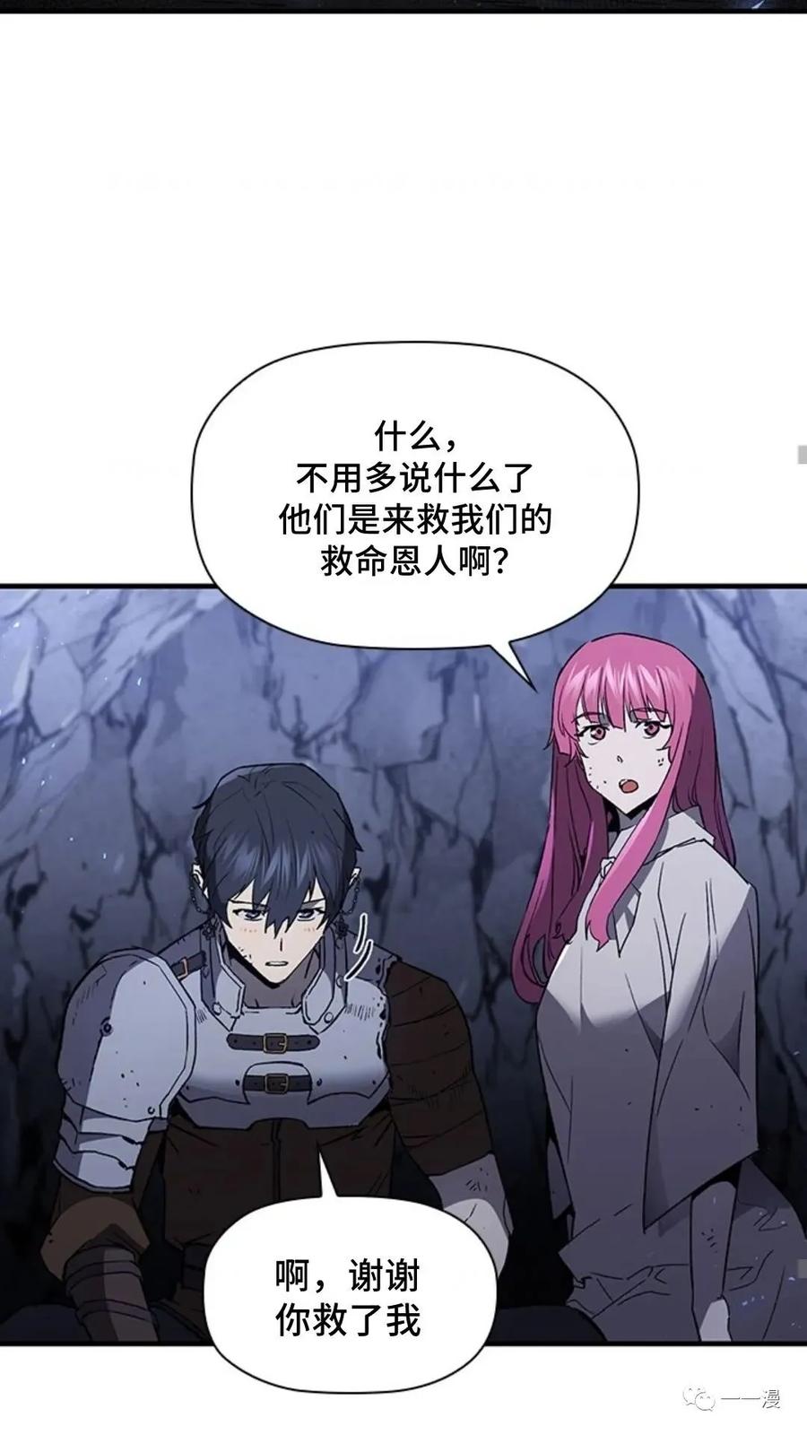 《贪食的降临》第二季 第31话 第27页
