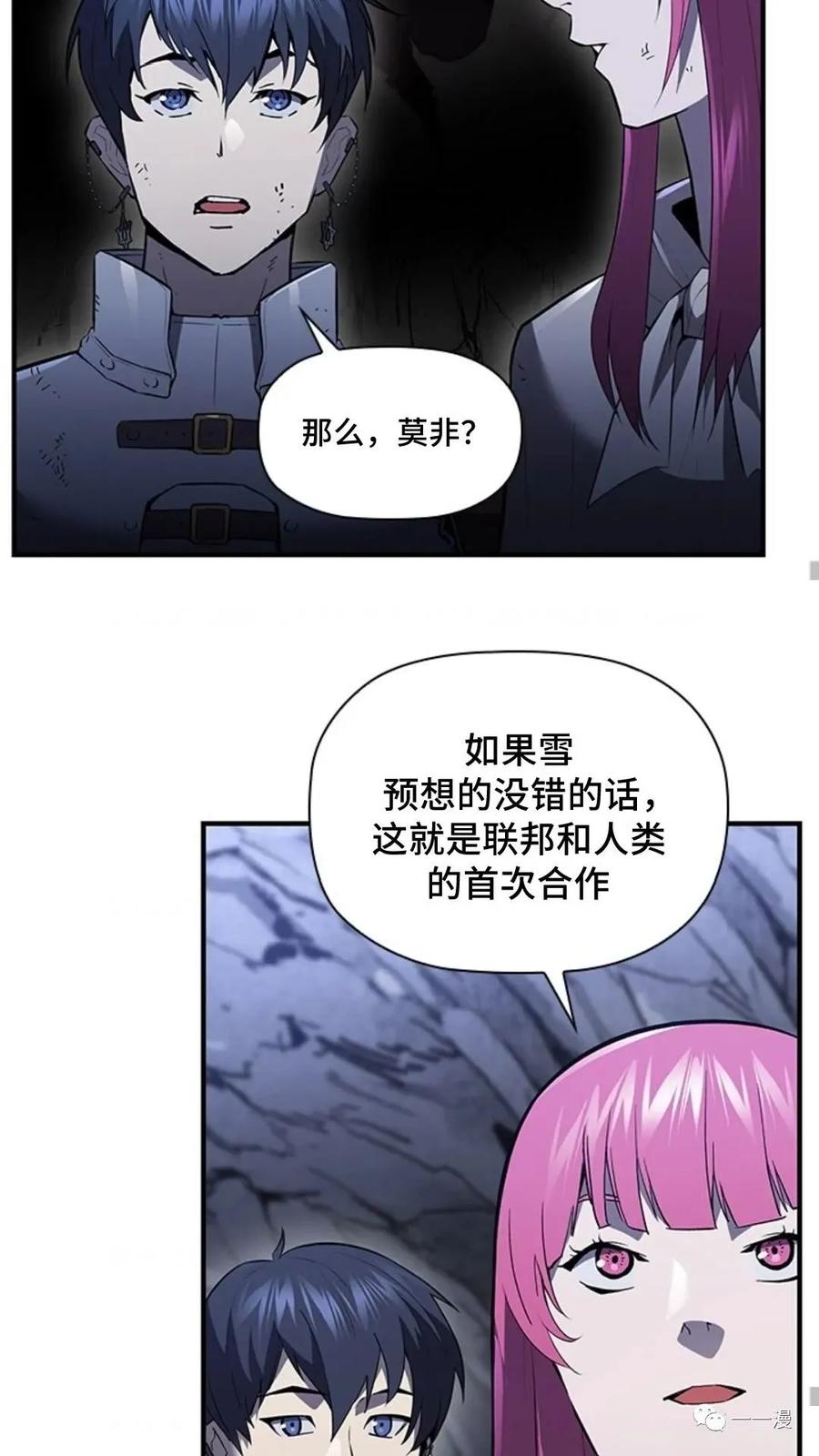 《贪食的降临》第二季 第31话 第36页