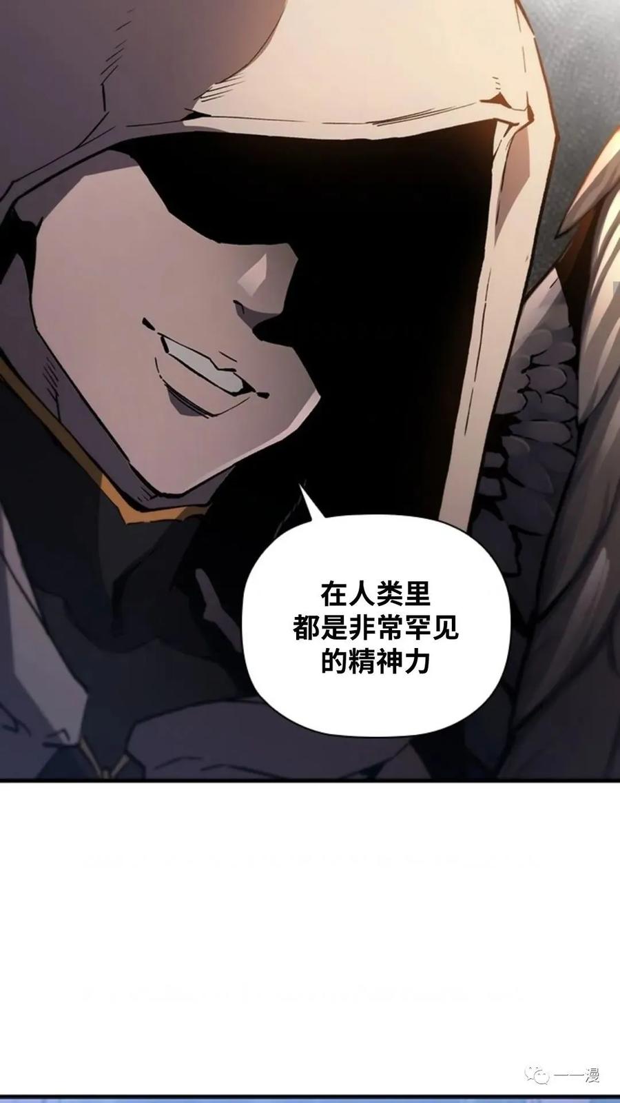 《贪食的降临》第二季 第31话 第14页