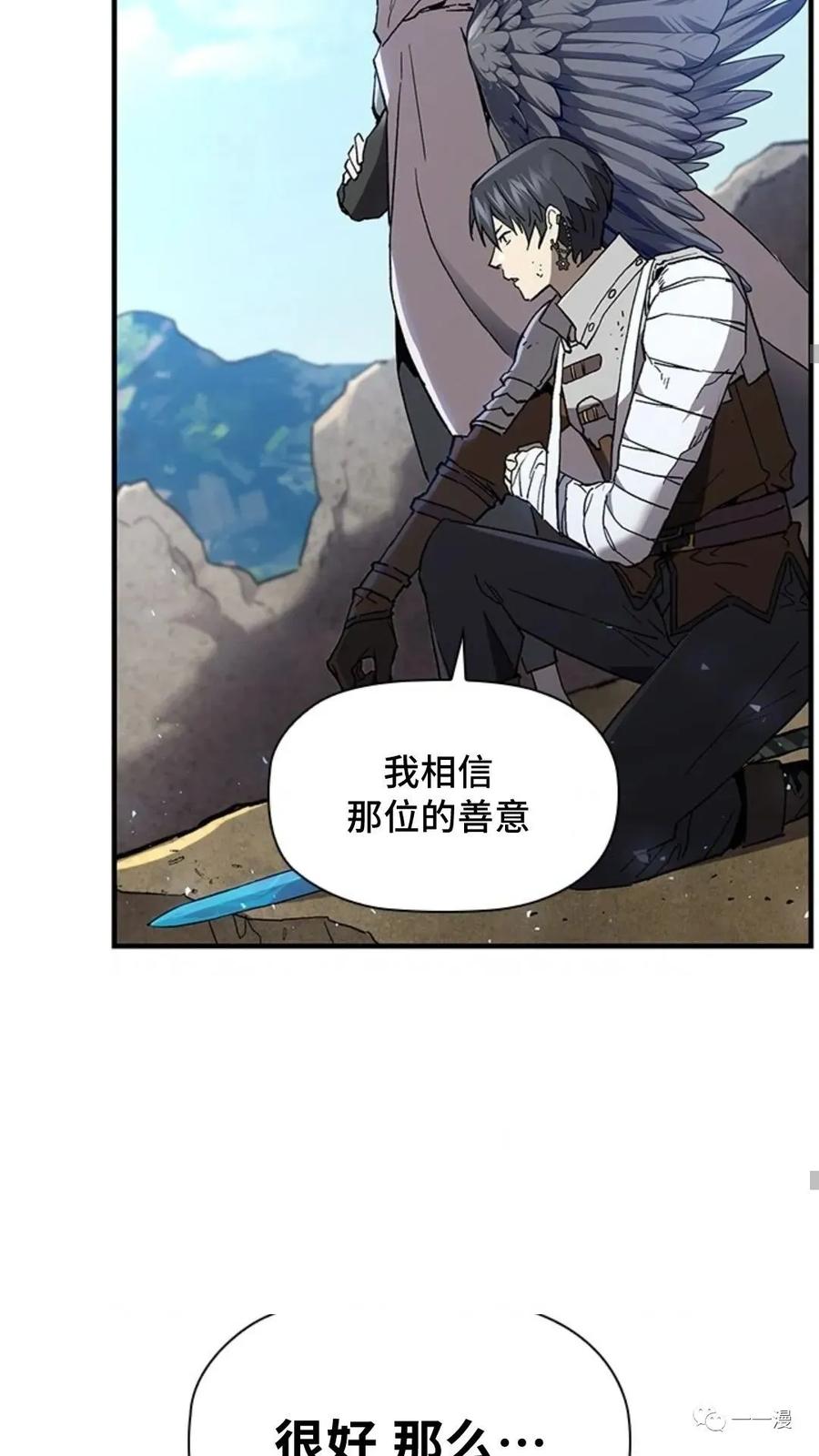 《贪食的降临》第二季 第31话 第52页