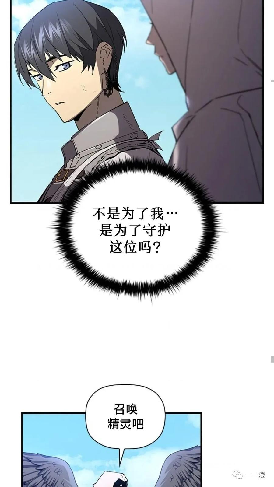 《贪食的降临》第二季 第31话 第56页