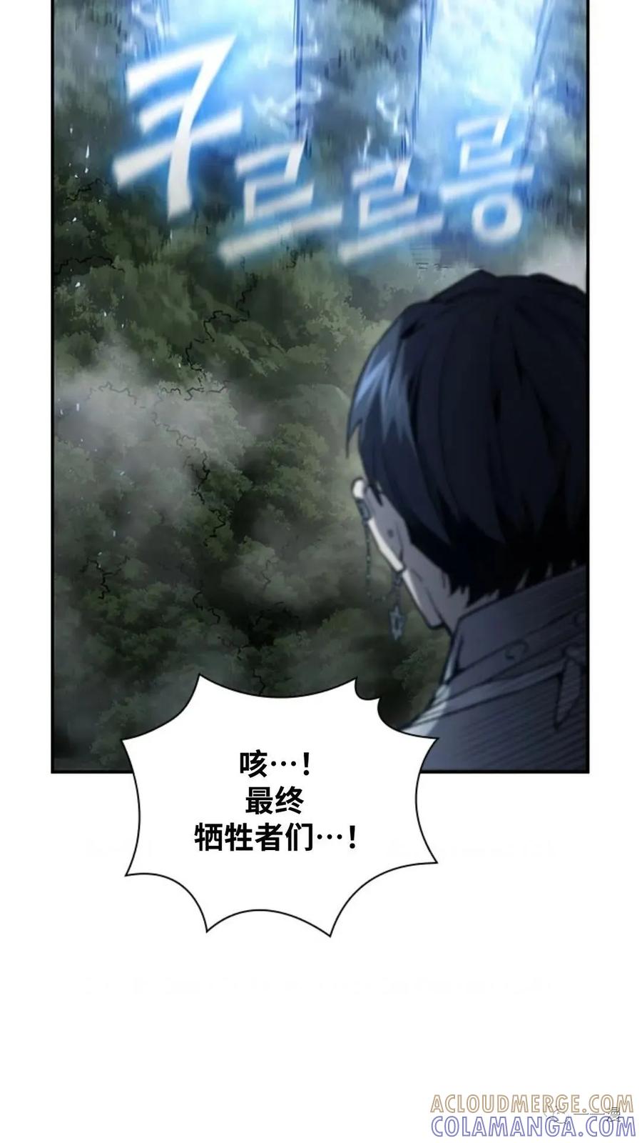 《贪食的降临》第二季 第31话 第97页
