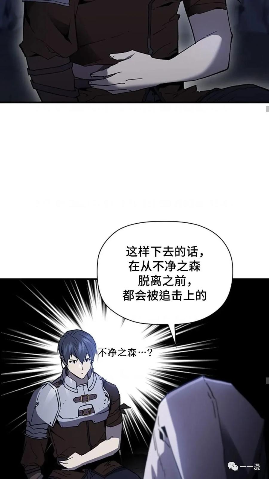 《贪食的降临》第二季 第31话 第39页