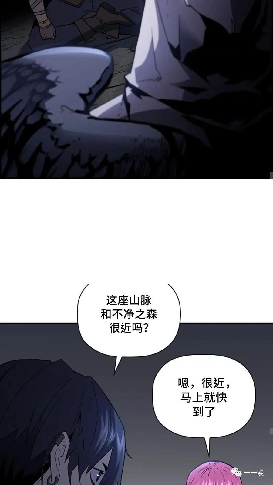 《贪食的降临》第二季 第31话 第40页