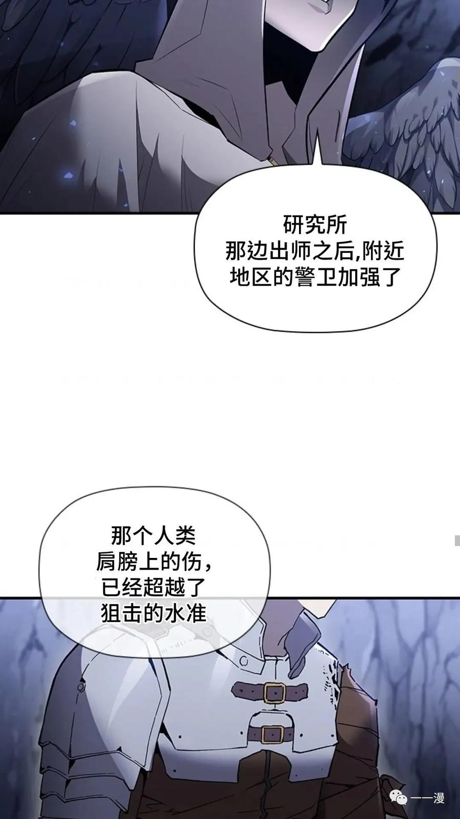 《贪食的降临》第二季 第31话 第38页