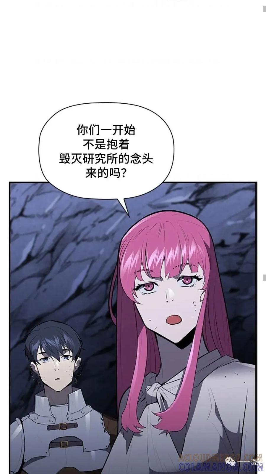 《贪食的降临》第二季 第31话 第29页
