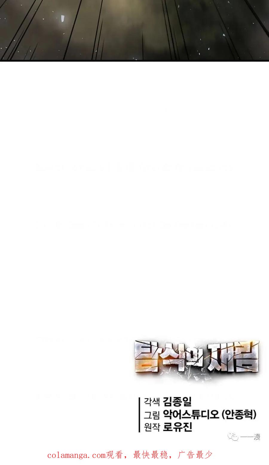 《贪食的降临》第二季 第31话 第103页