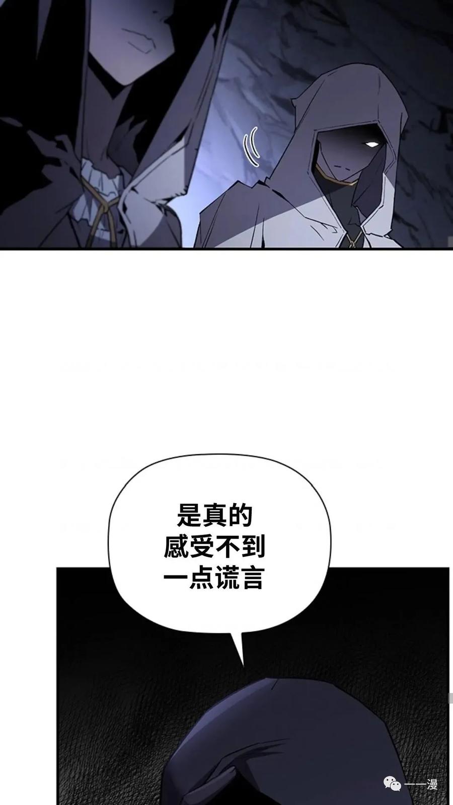 《贪食的降临》第二季 第31话 第47页