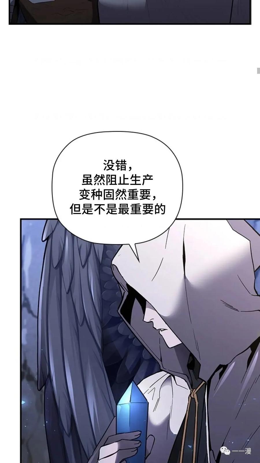《贪食的降临》第二季 第31话 第30页