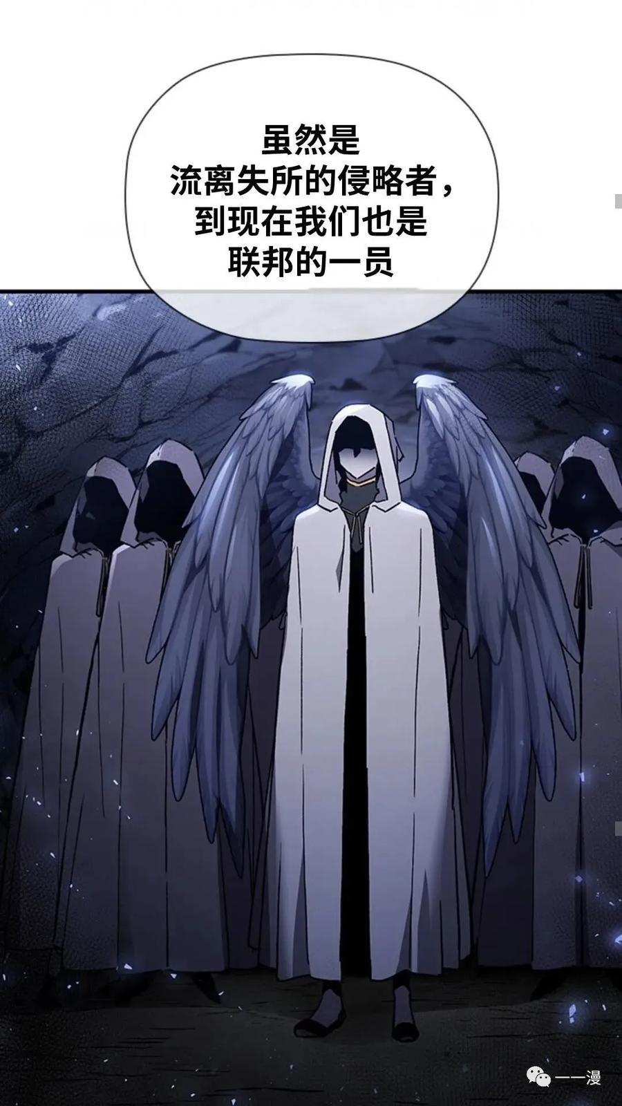 《贪食的降临》第二季 第31话 第26页