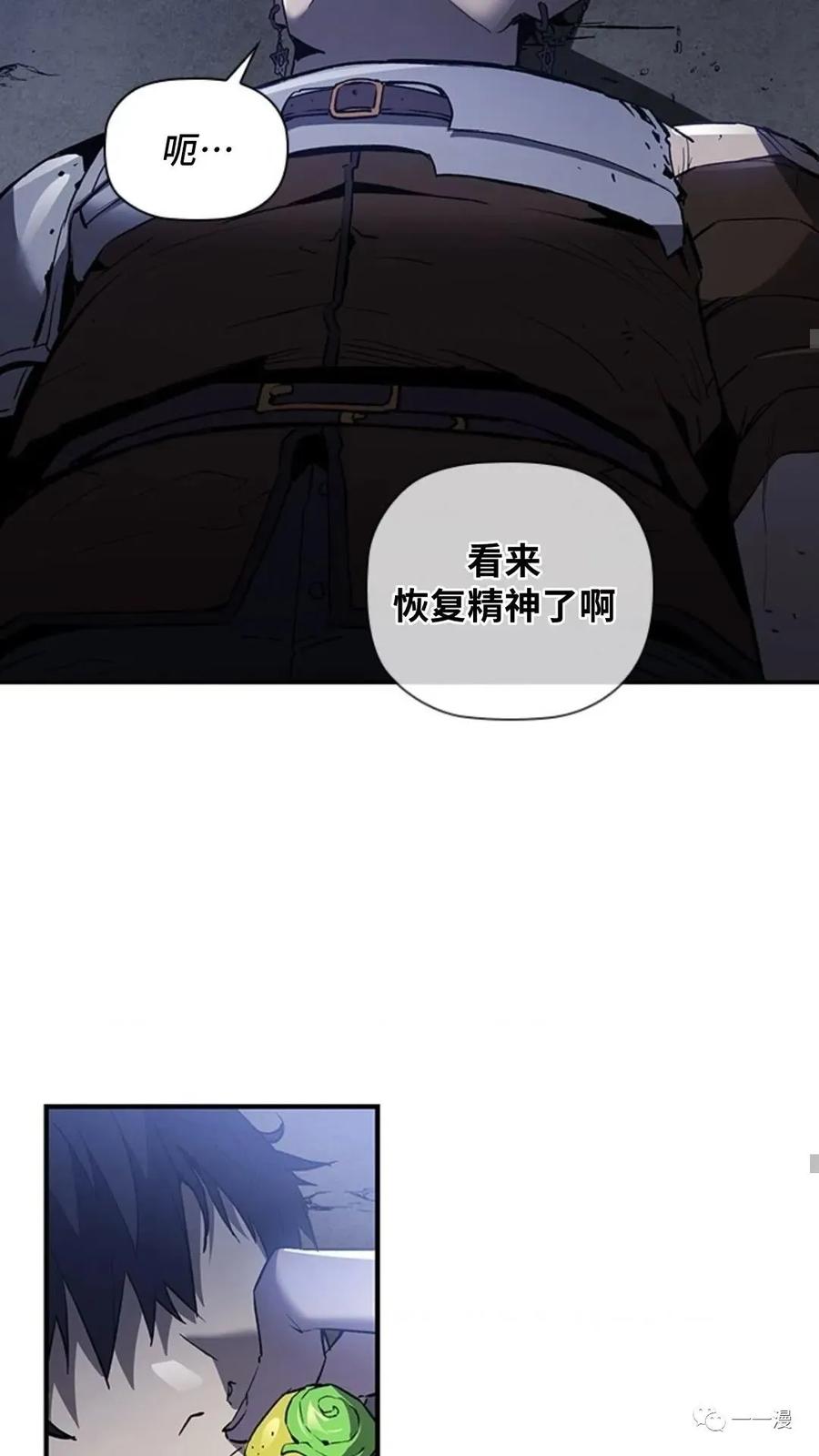 《贪食的降临》第二季 第31话 第18页