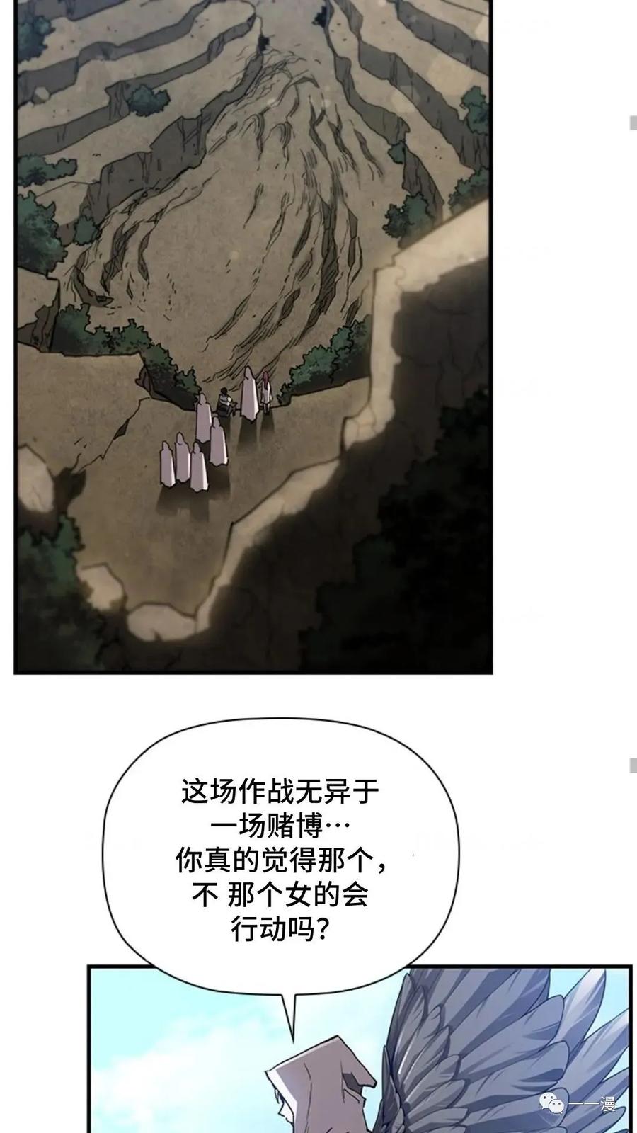 《贪食的降临》第二季 第31话 第51页