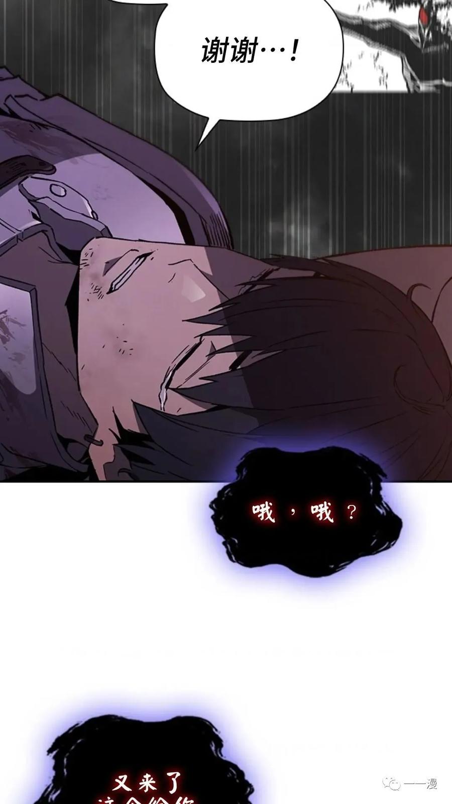 《贪食的降临》第二季 第32话 第68页